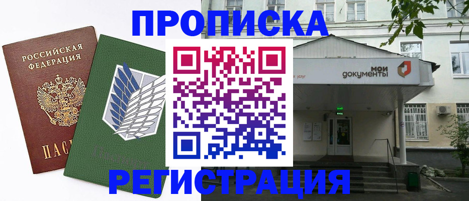где прописаться в Цивильске